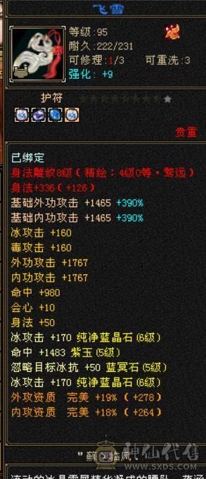 晴天推荐：满6体6属6抗，6级6神暴力天山，带赤兔，新背饰新幻饰，秒价出！