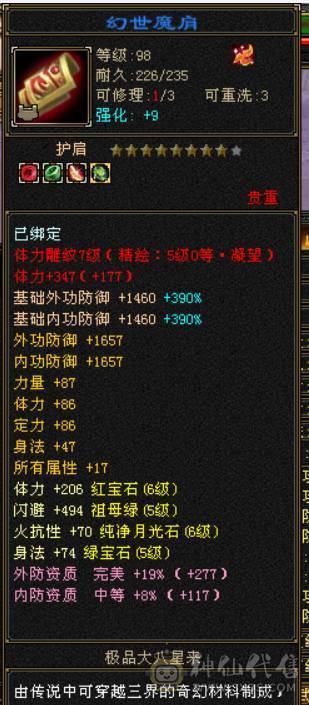 晴天推荐：满6体6属6抗，6级6神暴力天山，带赤兔，新背饰新幻饰，秒价出！