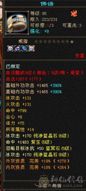晴天推荐：满6体6属6抗，6级6神暴力天山，带赤兔，新背饰新幻饰，秒价出！