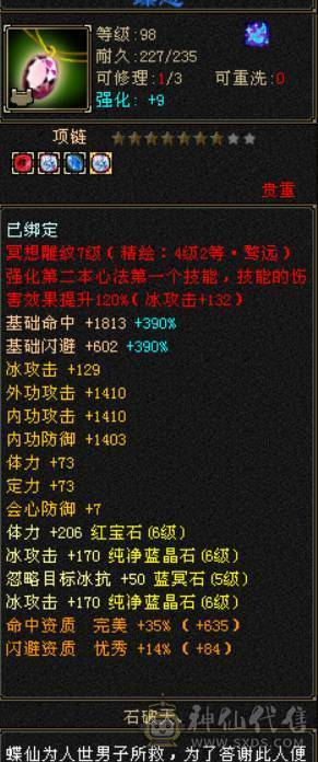晴天推荐：满6体6属6抗，6级6神暴力天山，带赤兔，新背饰新幻饰，秒价出！