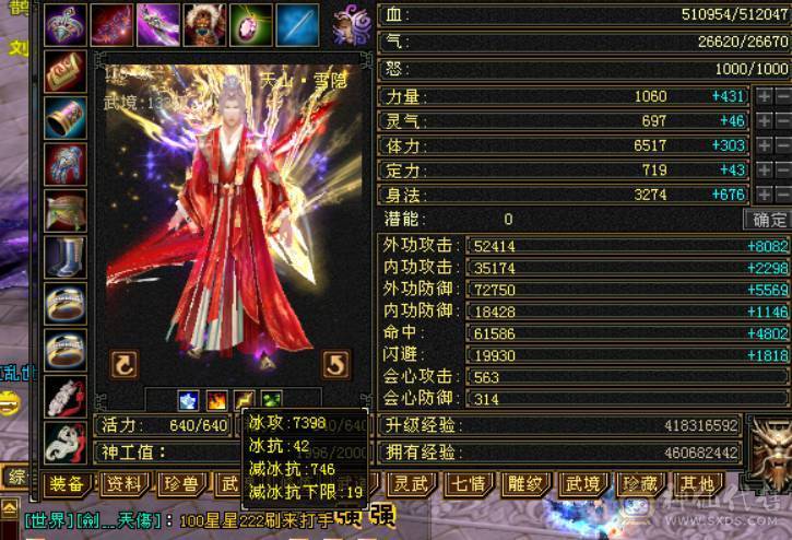 晴天推荐：满6体6属6抗，6级6神暴力天山，带赤兔，新背饰新幻饰，秒价出！