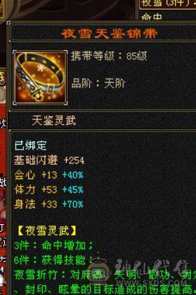 晴天推荐：满6体6属6抗，6级6神暴力天山，带赤兔，新背饰新幻饰，秒价出！