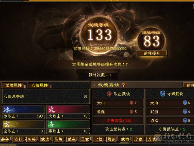 晴天推荐：满6体6属6抗，6级6神暴力天山，带赤兔，新背饰新幻饰，秒价出！
