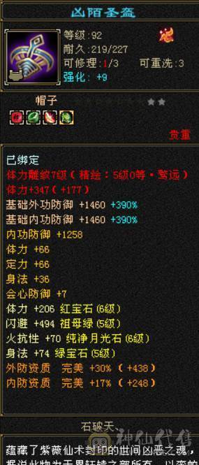晴天推荐：满6体6属6抗，6级6神暴力天山，带赤兔，新背饰新幻饰，秒价出！
