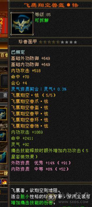 晴天推荐：满6体6属6抗，6级6神暴力天山，带赤兔，新背饰新幻饰，秒价出！