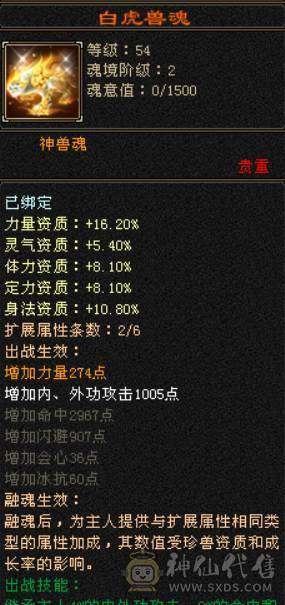 晴天推荐：满6体6属6抗，6级6神暴力天山，带赤兔，新背饰新幻饰，秒价出！