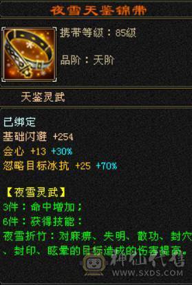 晴天推荐：满6体6属6抗，6级6神暴力天山，带赤兔，新背饰新幻饰，秒价出！