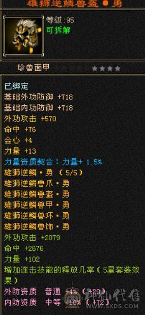 晴天推荐：满6体6属6抗，6级6神暴力天山，带赤兔，新背饰新幻饰，秒价出！