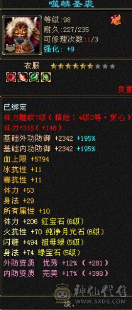 晴天推荐：满6体6属6抗，6级6神暴力天山，带赤兔，新背饰新幻饰，秒价出！