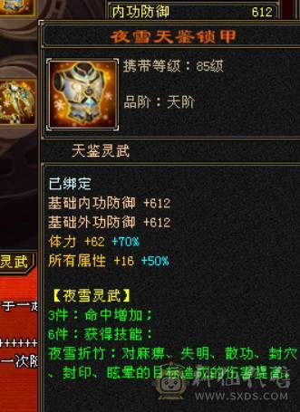 晴天推荐：满6体6属6抗，6级6神暴力天山，带赤兔，新背饰新幻饰，秒价出！