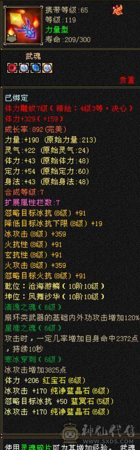 晴天推荐：满6体6属6抗，6级6神暴力天山，带赤兔，新背饰新幻饰，秒价出！