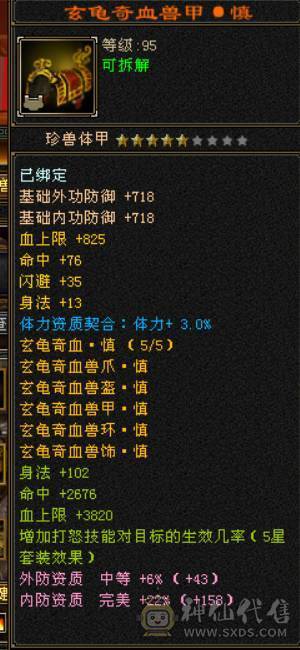 晴天推荐：满6体6属6抗，6级6神暴力天山，带赤兔，新背饰新幻饰，秒价出！