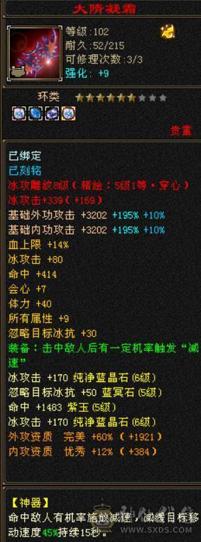 晴天推荐：满6体6属6抗，6级6神暴力天山，带赤兔，新背饰新幻饰，秒价出！