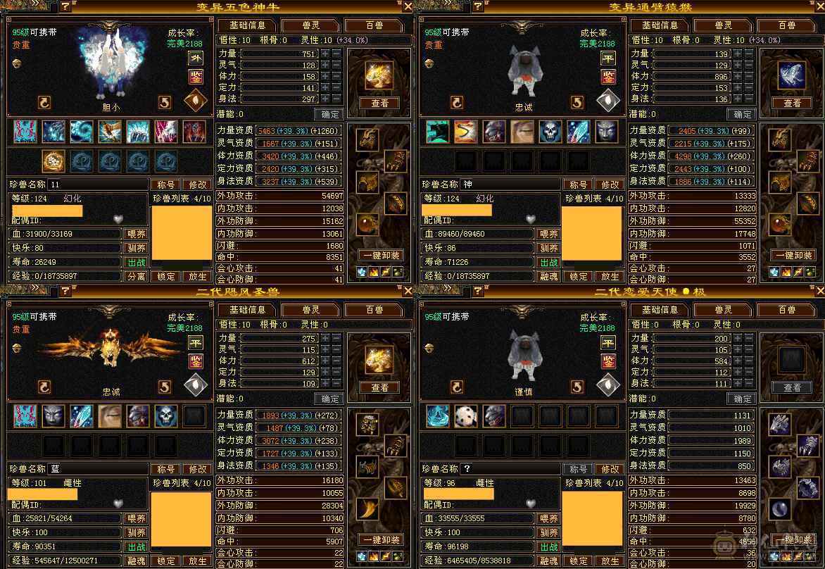 六神，裸属性8000增伤850暴力火炕少林，能坑能打，伤害爆炸。大风+红熊王永久坐骑，60多件时装20多个武器幻饰，心洛和通脉全部更新的很高，四阶出站白虎