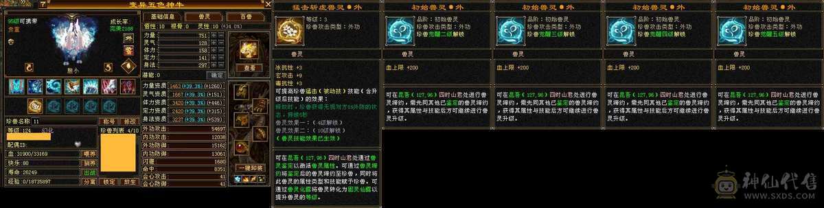六神，裸属性8000增伤850暴力火炕少林，能坑能打，伤害爆炸。大风+红熊王永久坐骑，60多件时装20多个武器幻饰，心洛和通脉全部更新的很高，四阶出站白虎