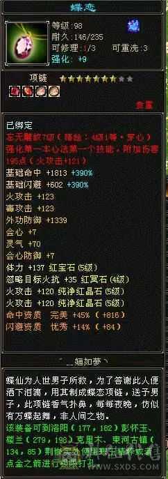 高会心，带6级石头，