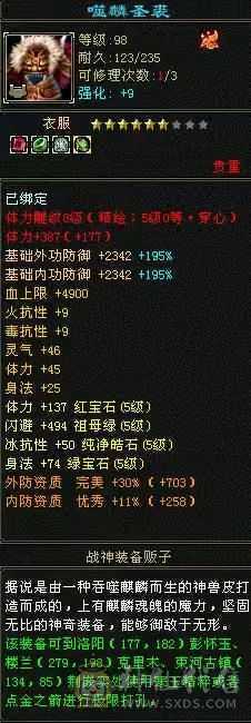 高会心，带6级石头，