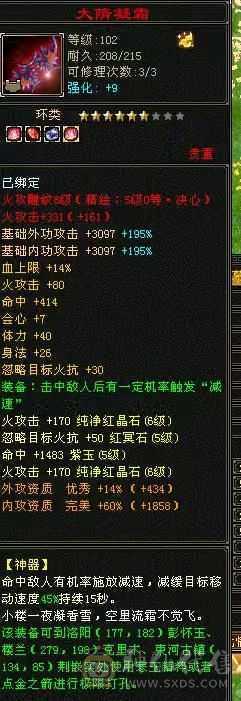 高会心，带6级石头，