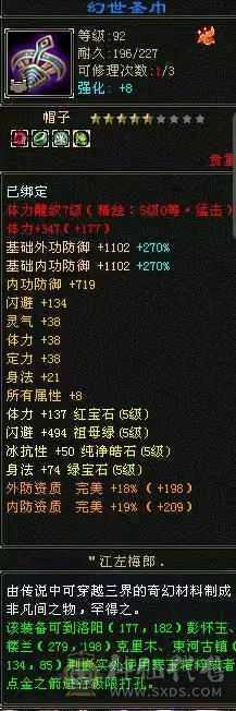 高会心，带6级石头，