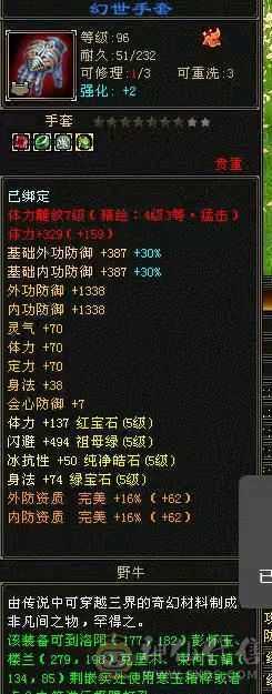 高会心，带6级石头，