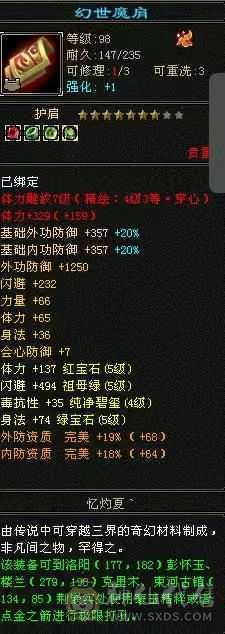 高会心，带6级石头，