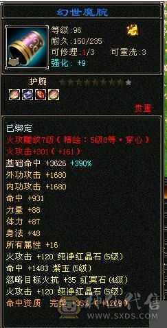 高会心，带6级石头，
