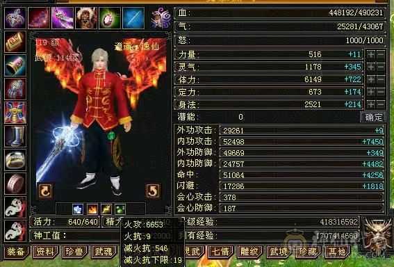 高会心，带6级石头，