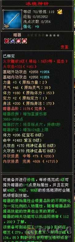 高会心，带6级石头，