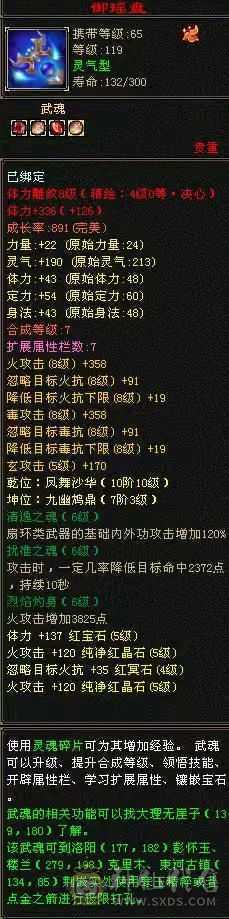 高会心，带6级石头，