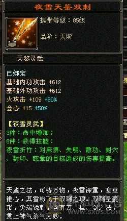 高会心，带6级石头，