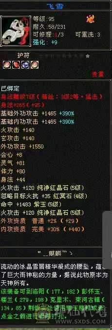 高会心，带6级石头，