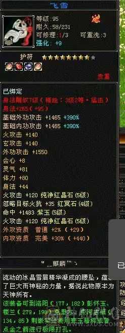 高会心，带6级石头，