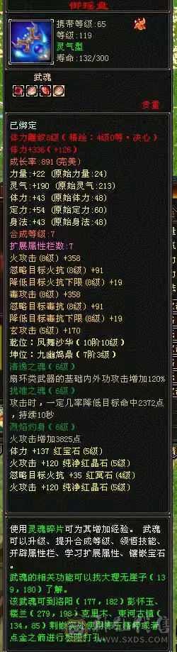 高会心，带6级石头，