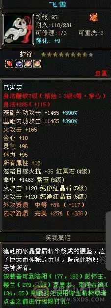 高会心，带6级石头，