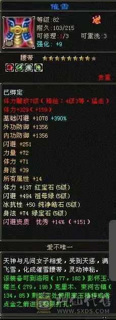高会心，带6级石头，