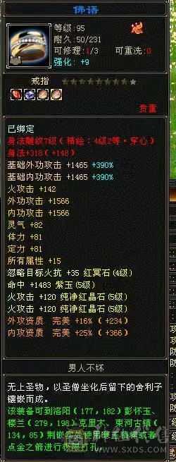 高会心，带6级石头，