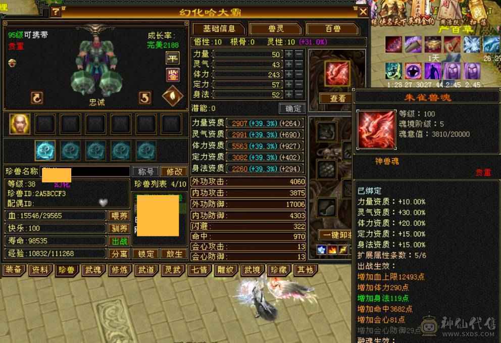 『晴天推荐』55W血 冰火毒三修 满8雕 6655 新雕文5级 武境通脉124+120  盟会10级 红断桥 赤兔坐骑 幻饰两排