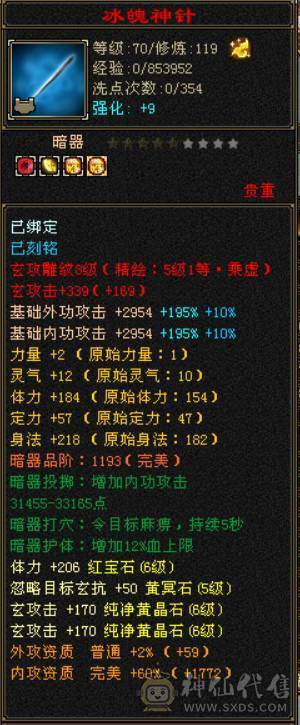 『晴天推荐』60W血 冰玄毒三修 6665 满8雕新雕满5 4668英招附体 神兽马上到6 武境通脉161+98 时装幻饰多 新背饰 