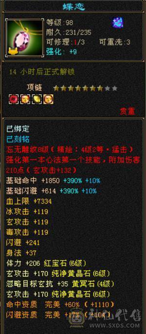 『晴天推荐』60W血 冰玄毒三修 6665 满8雕新雕满5 4668英招附体 神兽马上到6 武境通脉161+98 时装幻饰多 新背饰 