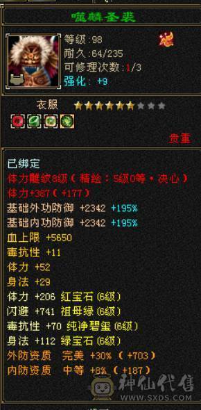 『晴天推荐』60W血 冰玄毒三修 6665 满8雕新雕满5 4668英招附体 神兽马上到6 武境通脉161+98 时装幻饰多 新背饰 