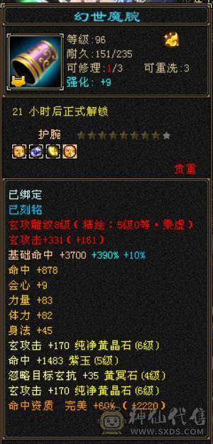 『晴天推荐』60W血 冰玄毒三修 6665 满8雕新雕满5 4668英招附体 神兽马上到6 武境通脉161+98 时装幻饰多 新背饰 
