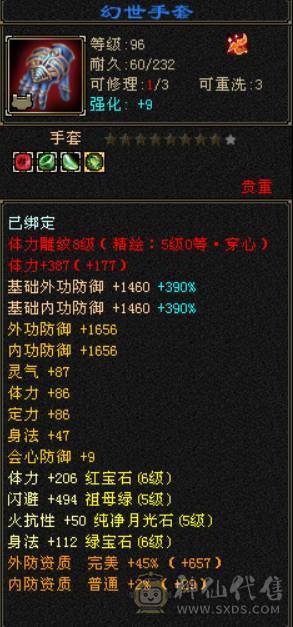 『晴天推荐』60W血 冰玄毒三修 6665 满8雕新雕满5 4668英招附体 神兽马上到6 武境通脉161+98 时装幻饰多 新背饰 