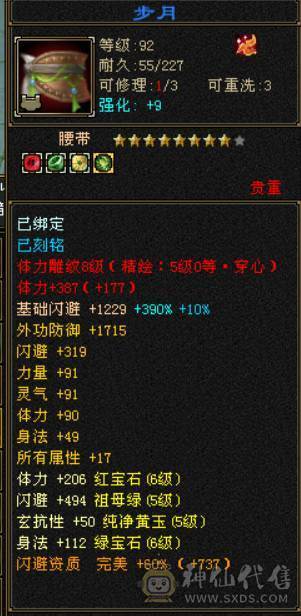 『晴天推荐』60W血 冰玄毒三修 6665 满8雕新雕满5 4668英招附体 神兽马上到6 武境通脉161+98 时装幻饰多 新背饰 