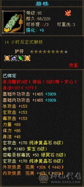 『晴天推荐』60W血 冰玄毒三修 6665 满8雕新雕满5 4668英招附体 神兽马上到6 武境通脉161+98 时装幻饰多 新背饰 