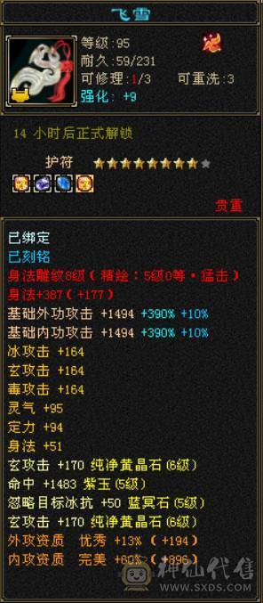 『晴天推荐』60W血 冰玄毒三修 6665 满8雕新雕满5 4668英招附体 神兽马上到6 武境通脉161+98 时装幻饰多 新背饰 