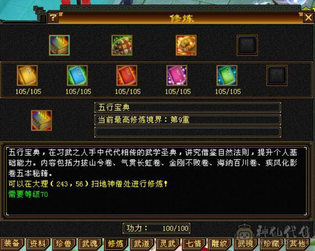『晴天推荐』60W血 冰玄毒三修 6665 满8雕新雕满5 4668英招附体 神兽马上到6 武境通脉161+98 时装幻饰多 新背饰 
