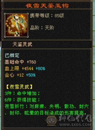 『晴天推荐』60W血 冰玄毒三修 6665 满8雕新雕满5 4668英招附体 神兽马上到6 武境通脉161+98 时装幻饰多 新背饰 