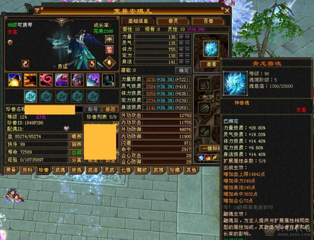  『晴天推荐』小极限气武当36w血 21W气 满5 全7带8雕文 新雕文5级 5W命中 带两只兽灵宝宝 武境100+ 5神 乌骓坐骑