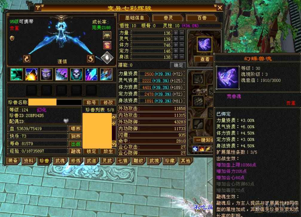  『晴天推荐』小极限气武当36w血 21W气 满5 全7带8雕文 新雕文5级 5W命中 带两只兽灵宝宝 武境100+ 5神 乌骓坐骑