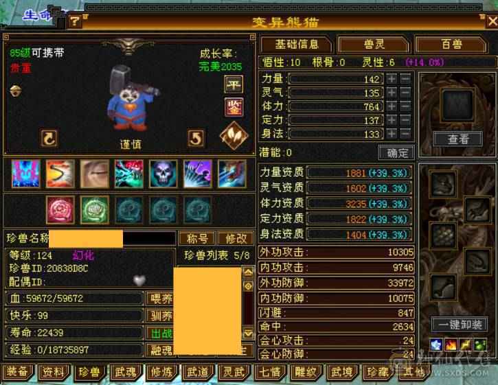  『晴天推荐』小极限气武当36w血 21W气 满5 全7带8雕文 新雕文5级 5W命中 带两只兽灵宝宝 武境100+ 5神 乌骓坐骑